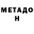 МЕТАДОН VHQ Ominahon Shukurbaeva